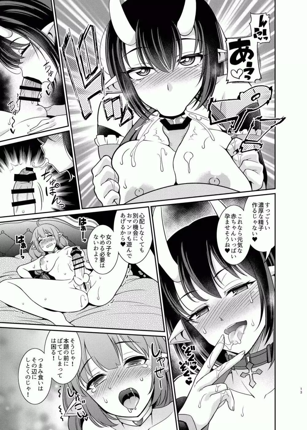 ふたなりエルフの種付け牧場1 - page13