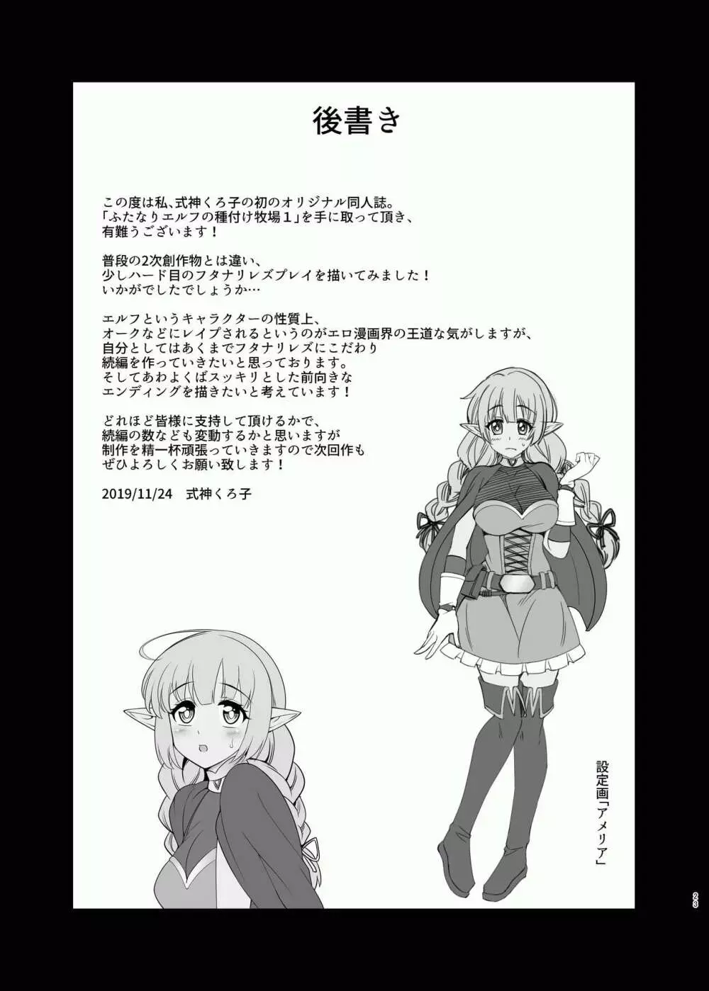 ふたなりエルフの種付け牧場1 - page23