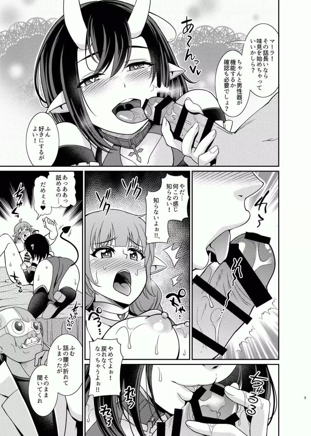 ふたなりエルフの種付け牧場1 - page9
