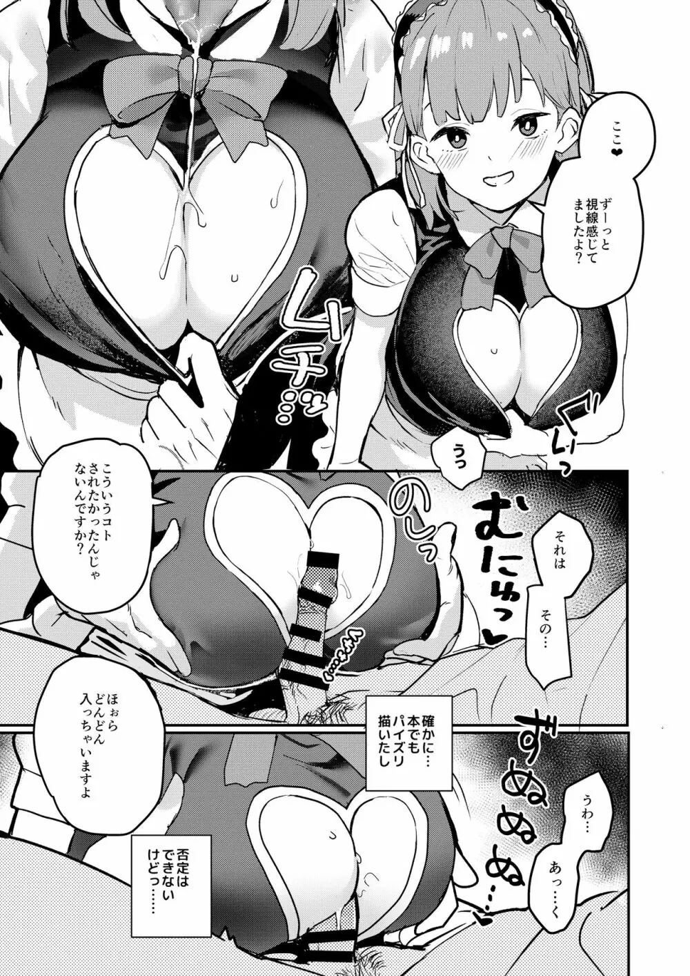 コスこすこすこ - page63