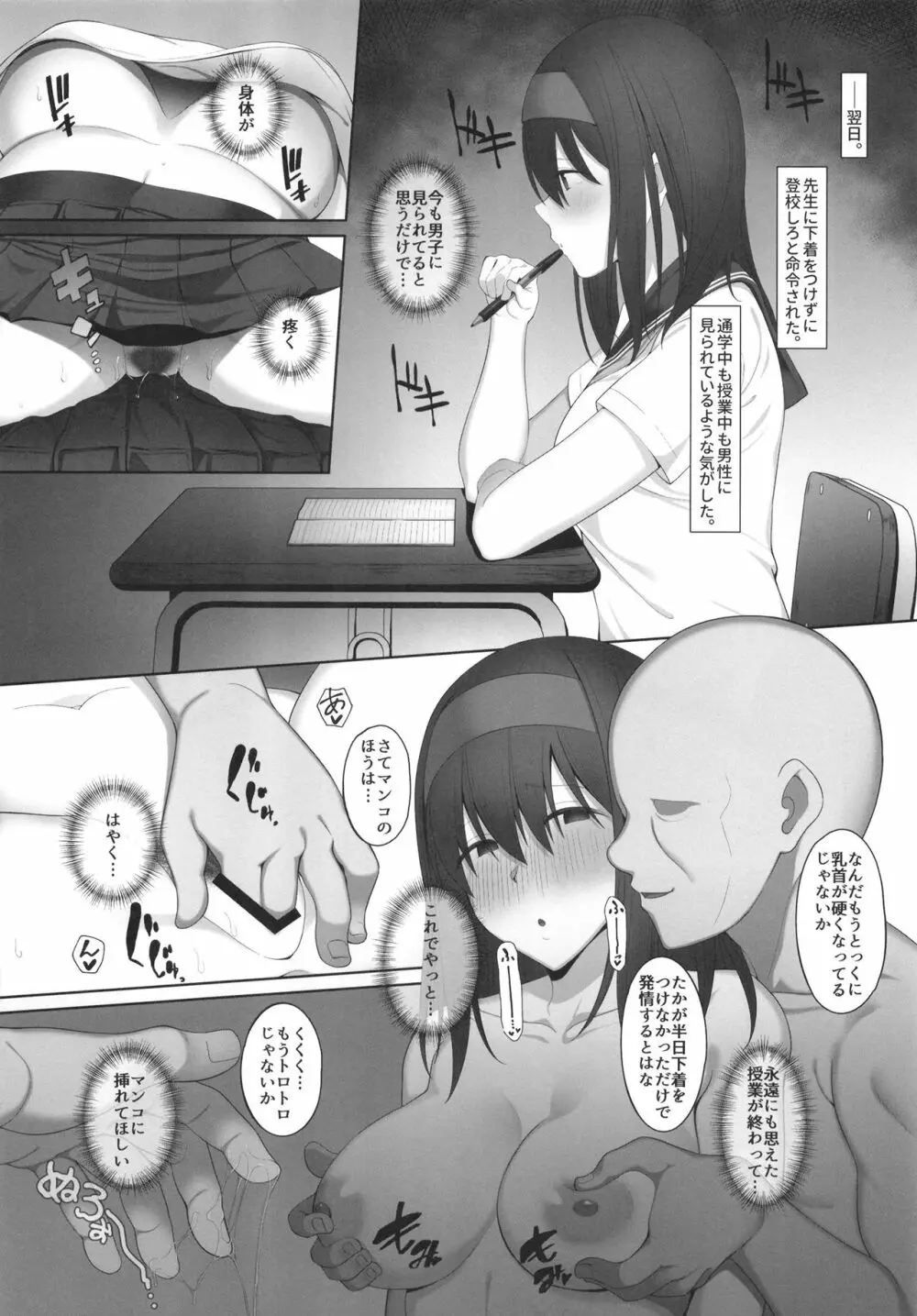 鷺沢文香のあやまち - page10