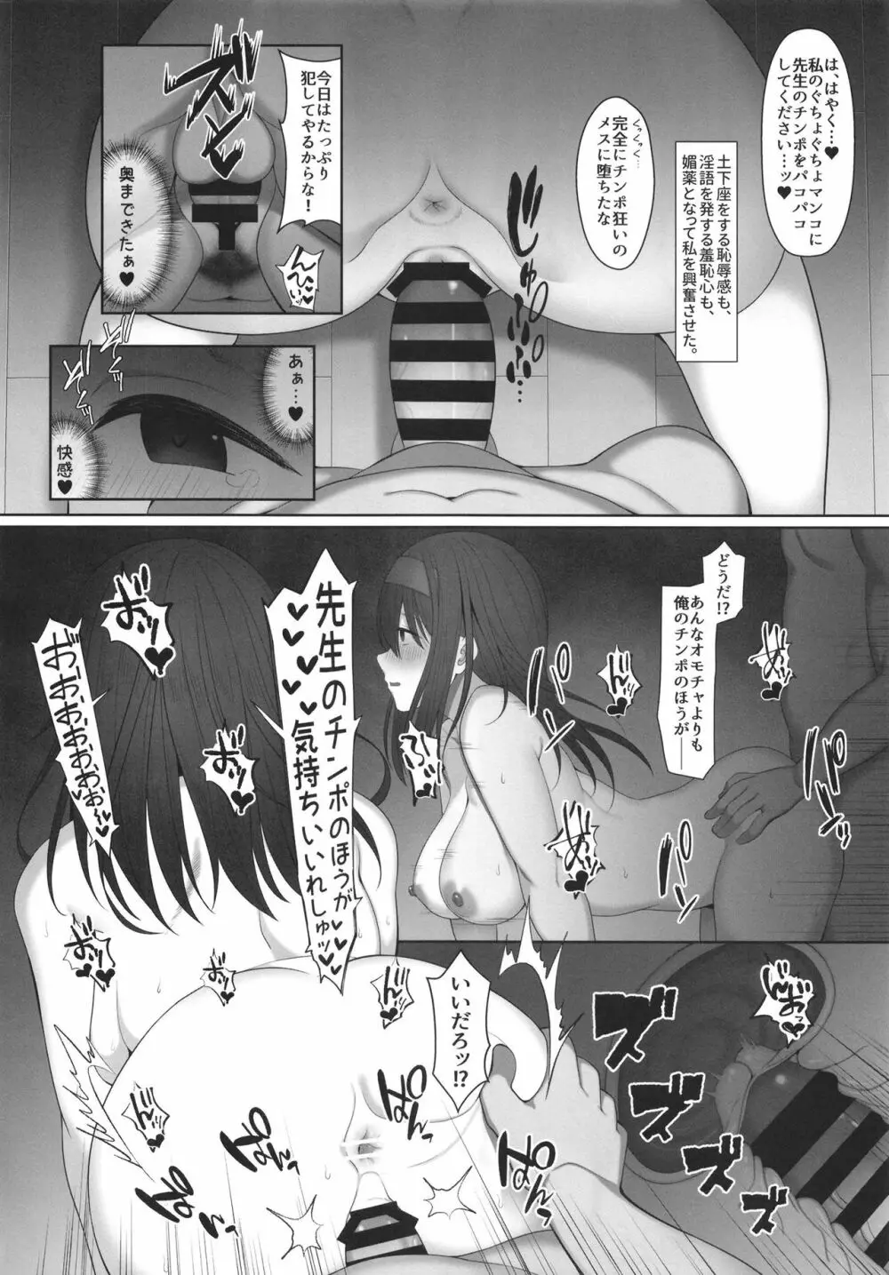鷺沢文香のあやまち - page20