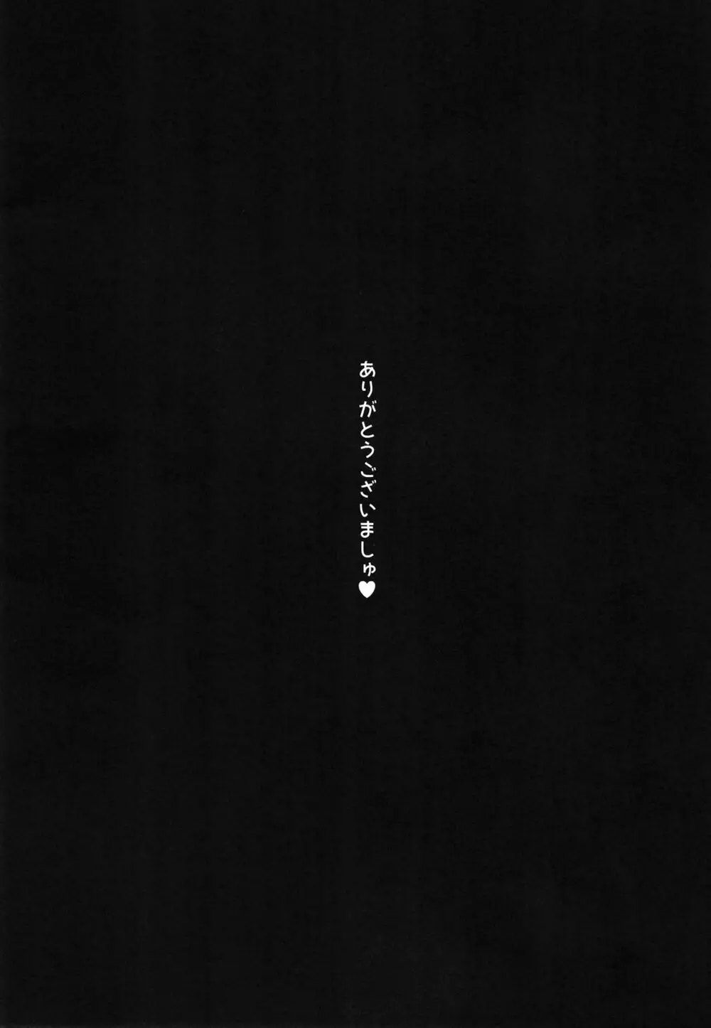 鷺沢文香のあやまち - page25