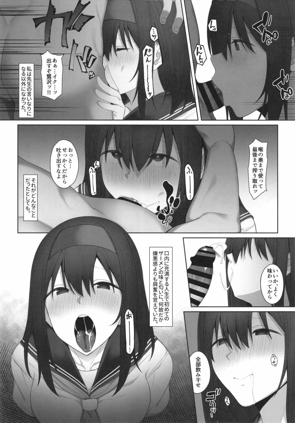 鷺沢文香のあやまち - page5