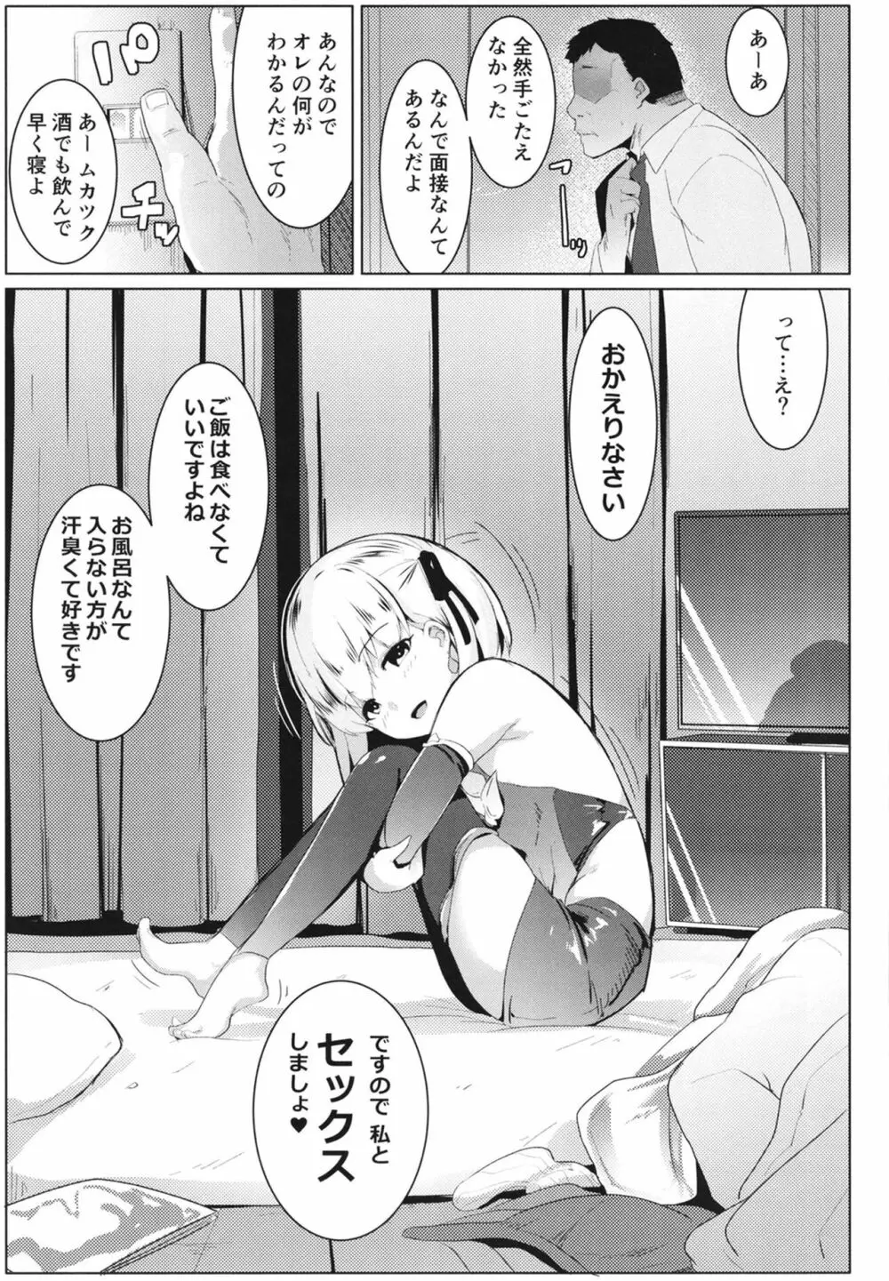 オサカビッチ総集編 - page111