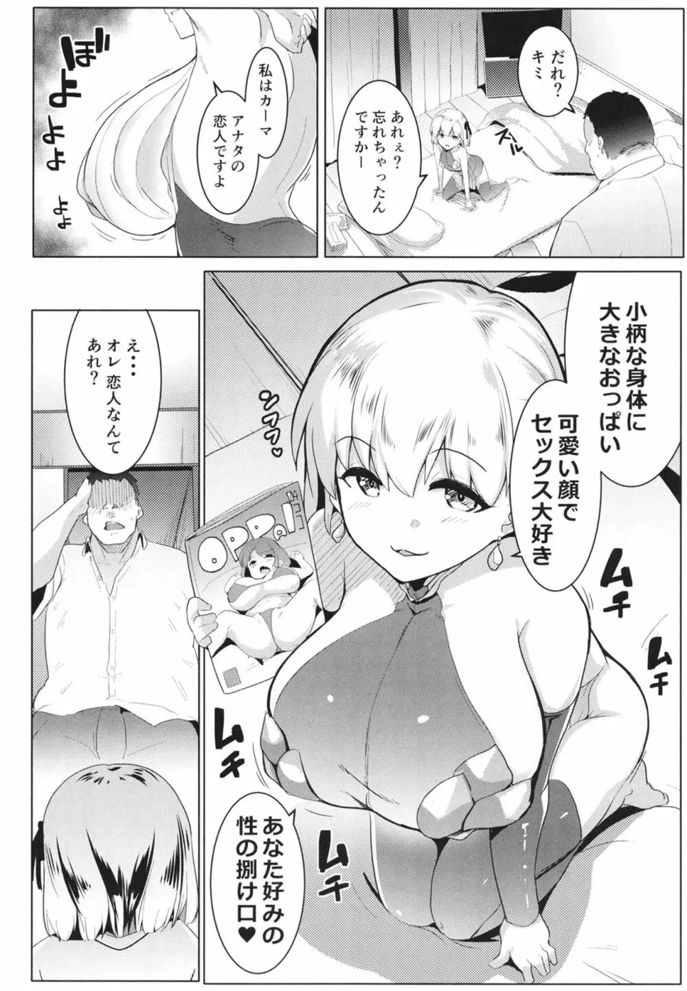 オサカビッチ総集編 - page112