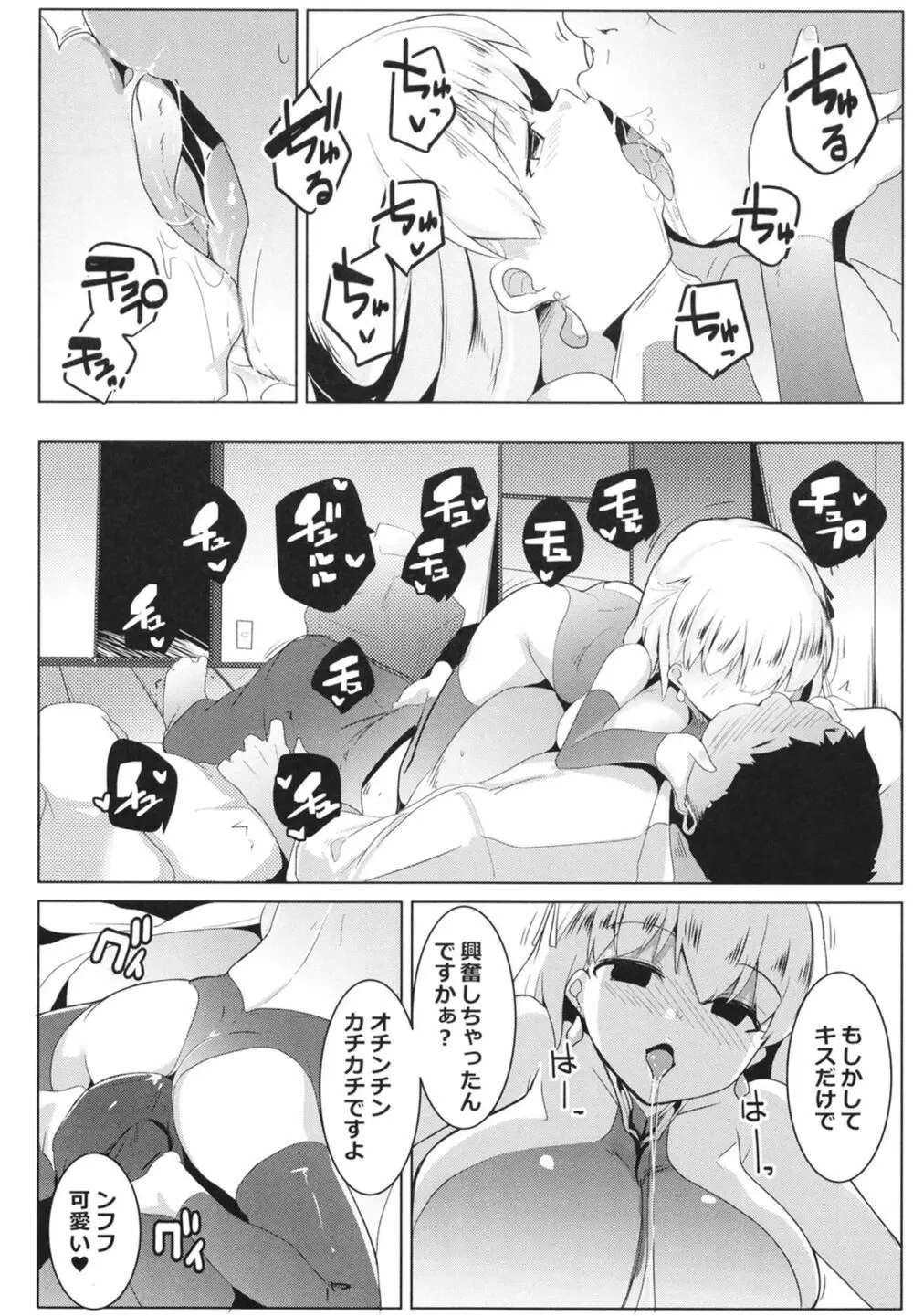 オサカビッチ総集編 - page114