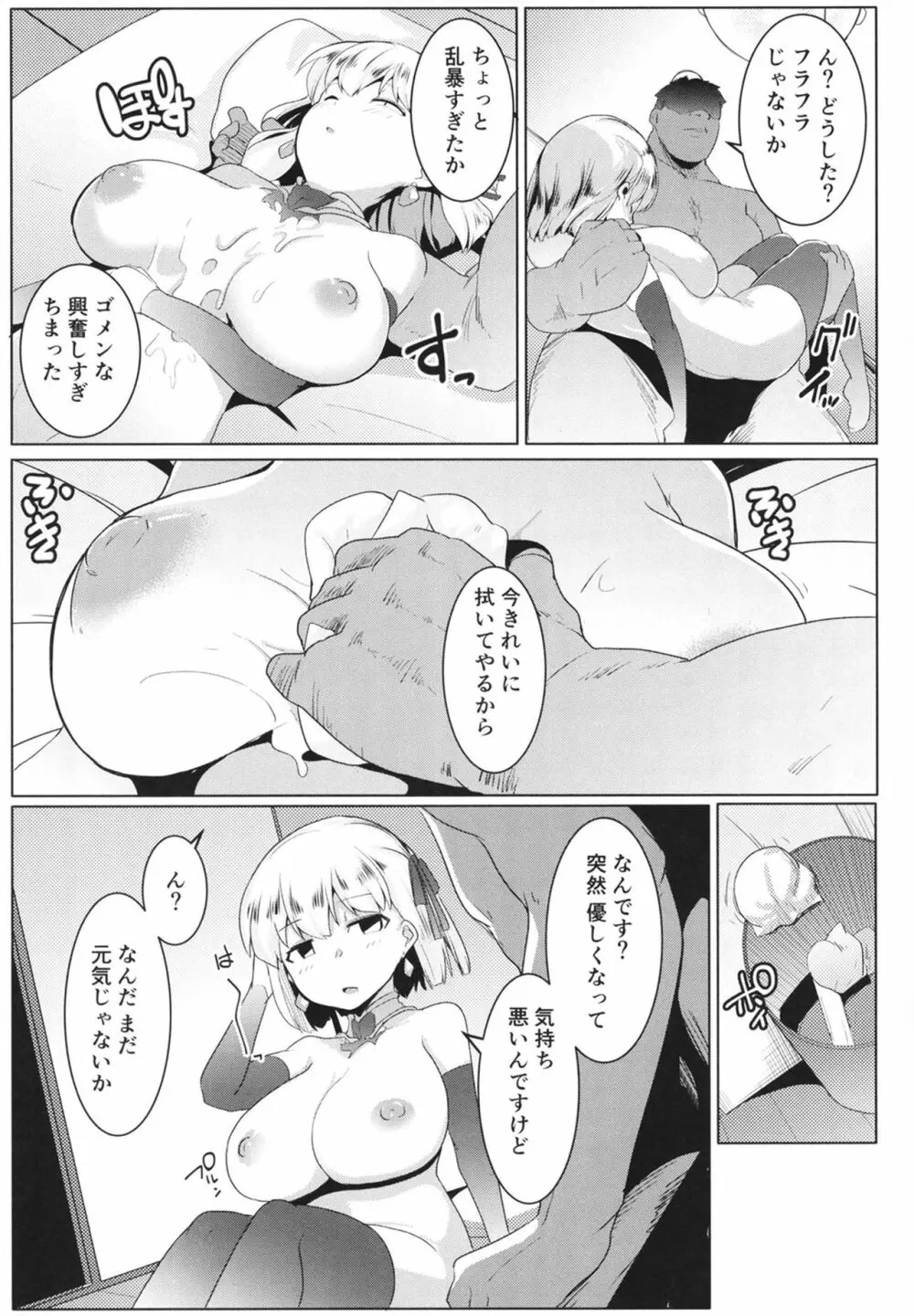 オサカビッチ総集編 - page123