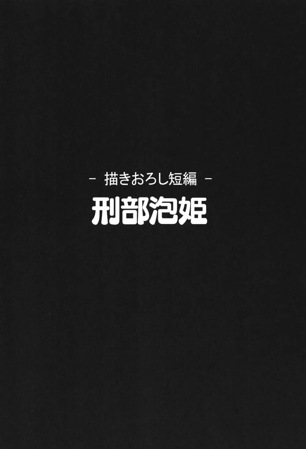 オサカビッチ総集編 - page4