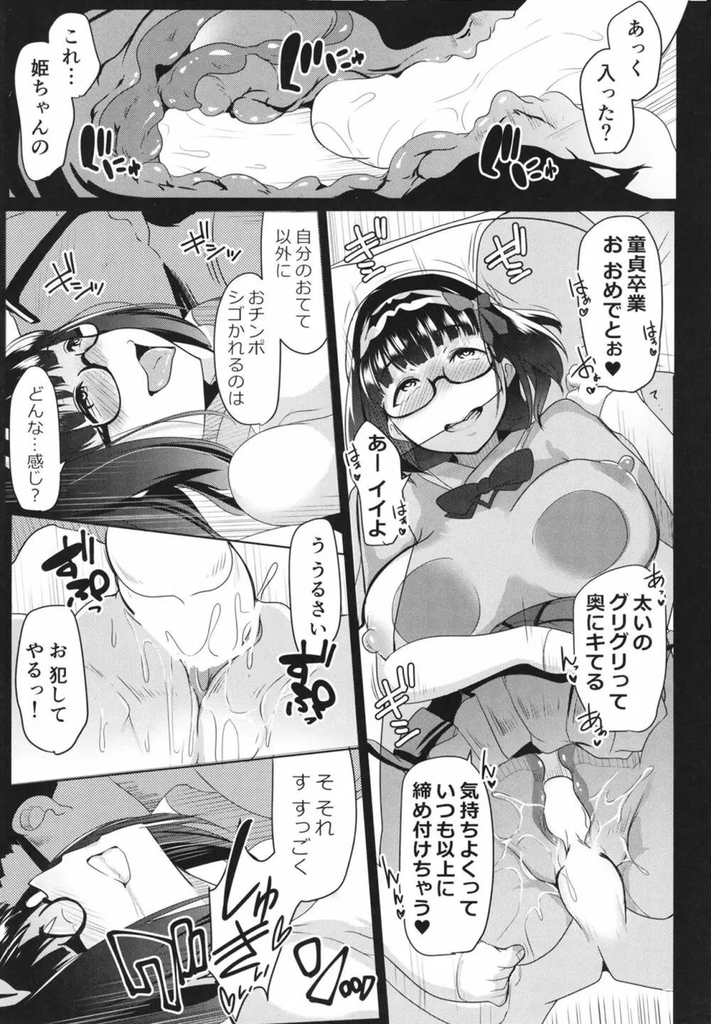 オサカビッチ総集編 - page55