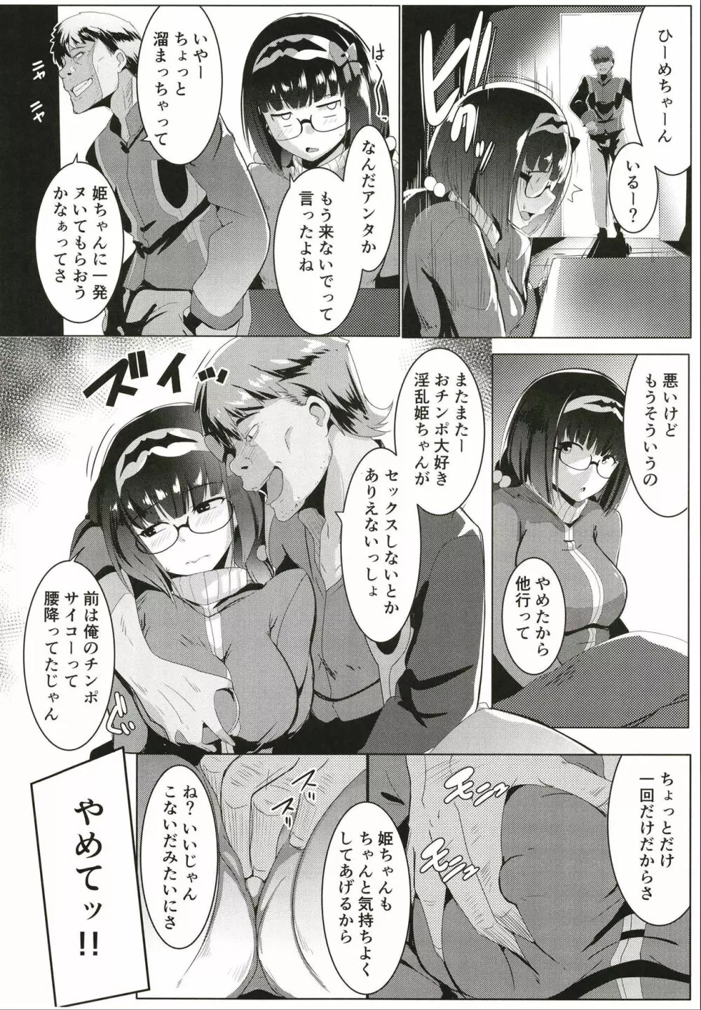 オサカビッチ総集編 - page66