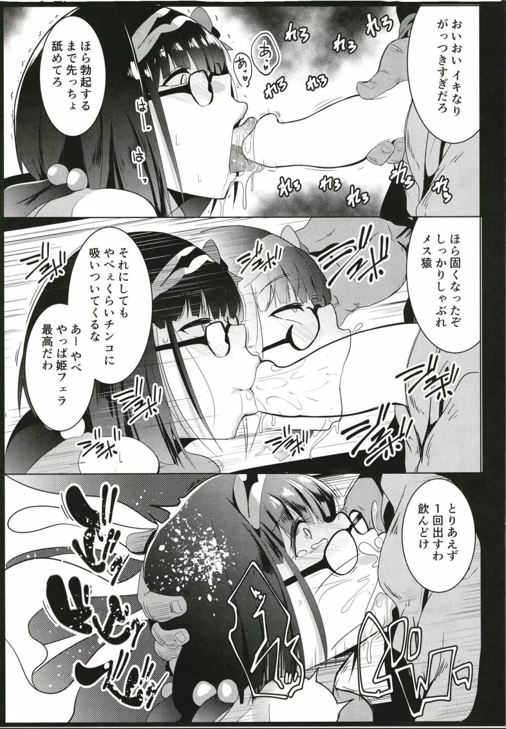 オサカビッチ総集編 - page73
