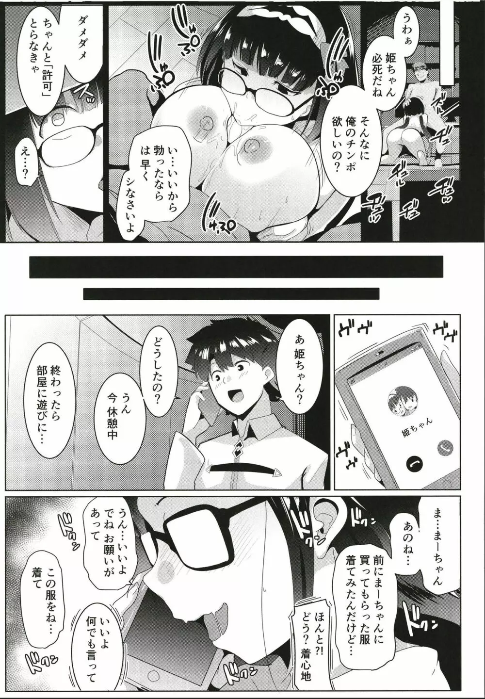 オサカビッチ総集編 - page75