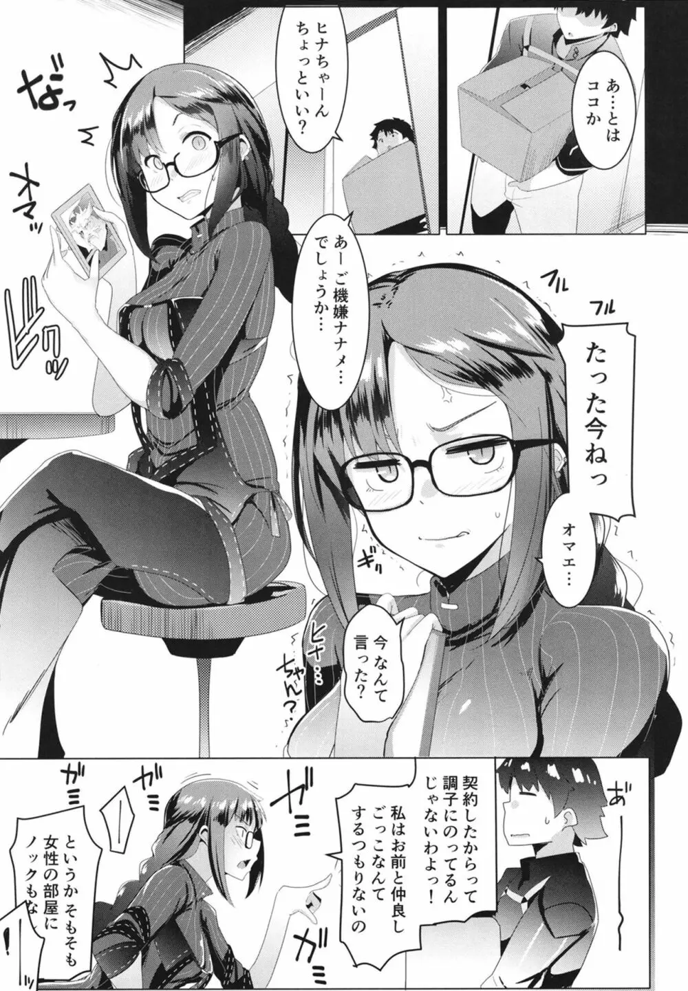 オサカビッチ総集編 - page89