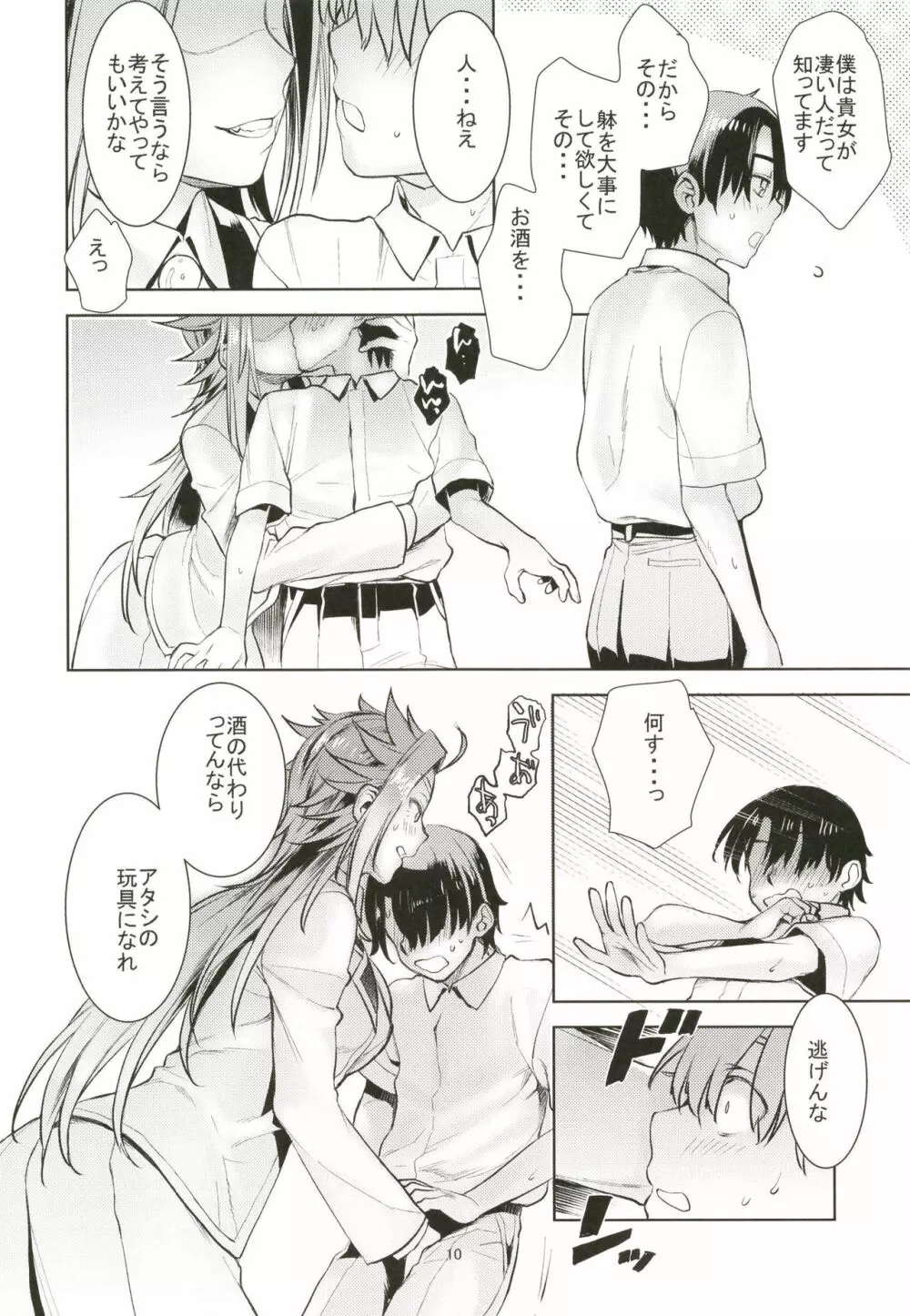 隼鷹耽溺生活のススメ。 - page10