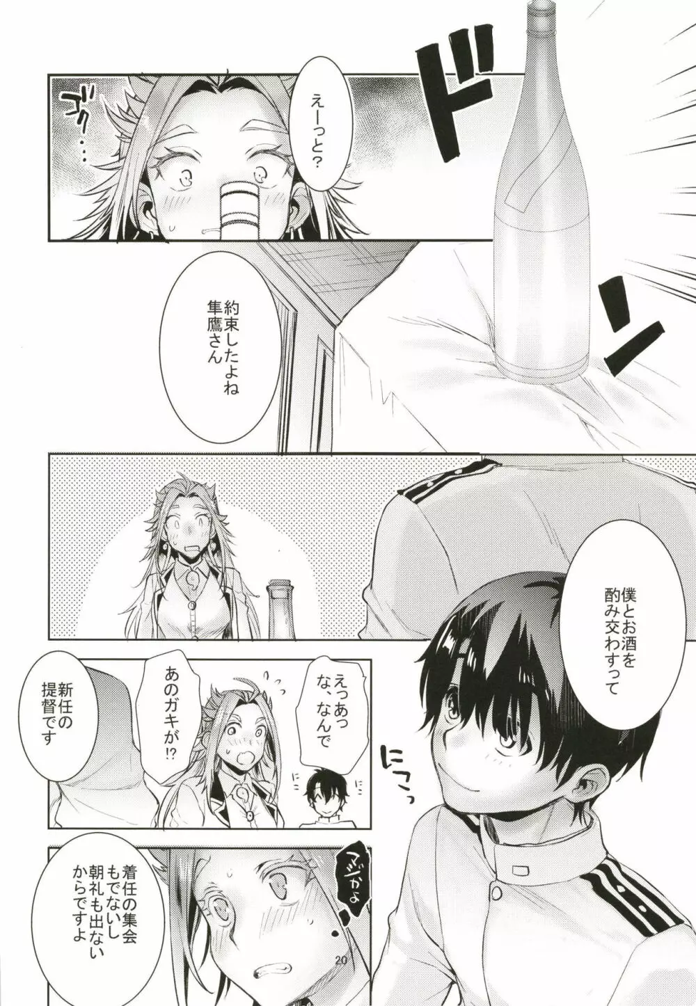 隼鷹耽溺生活のススメ。 - page20