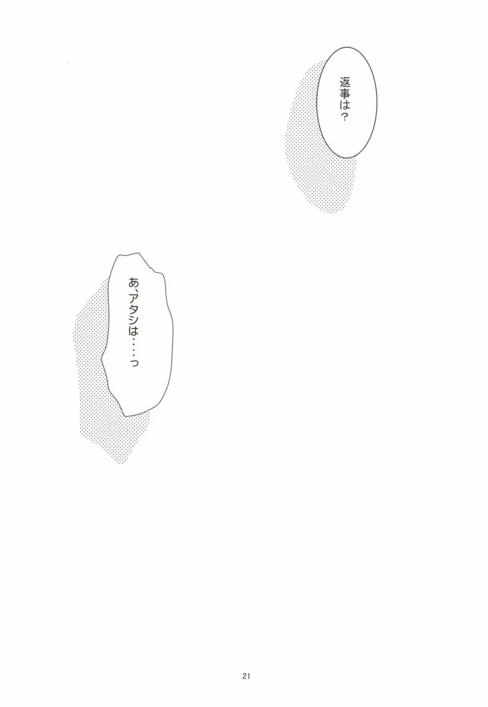 隼鷹耽溺生活のススメ。 - page21