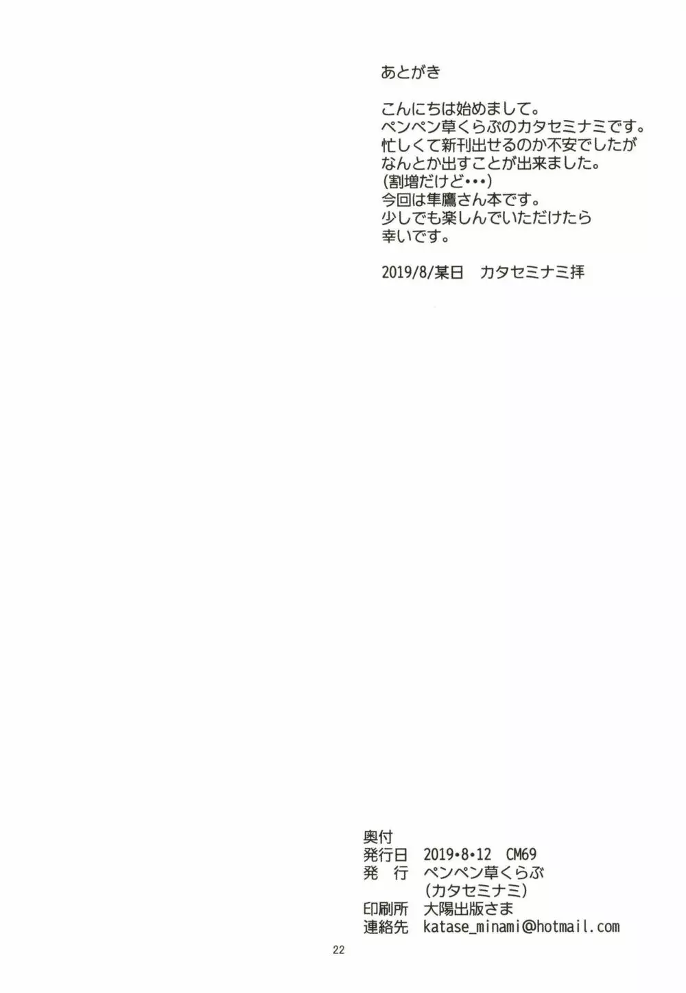 隼鷹耽溺生活のススメ。 - page22
