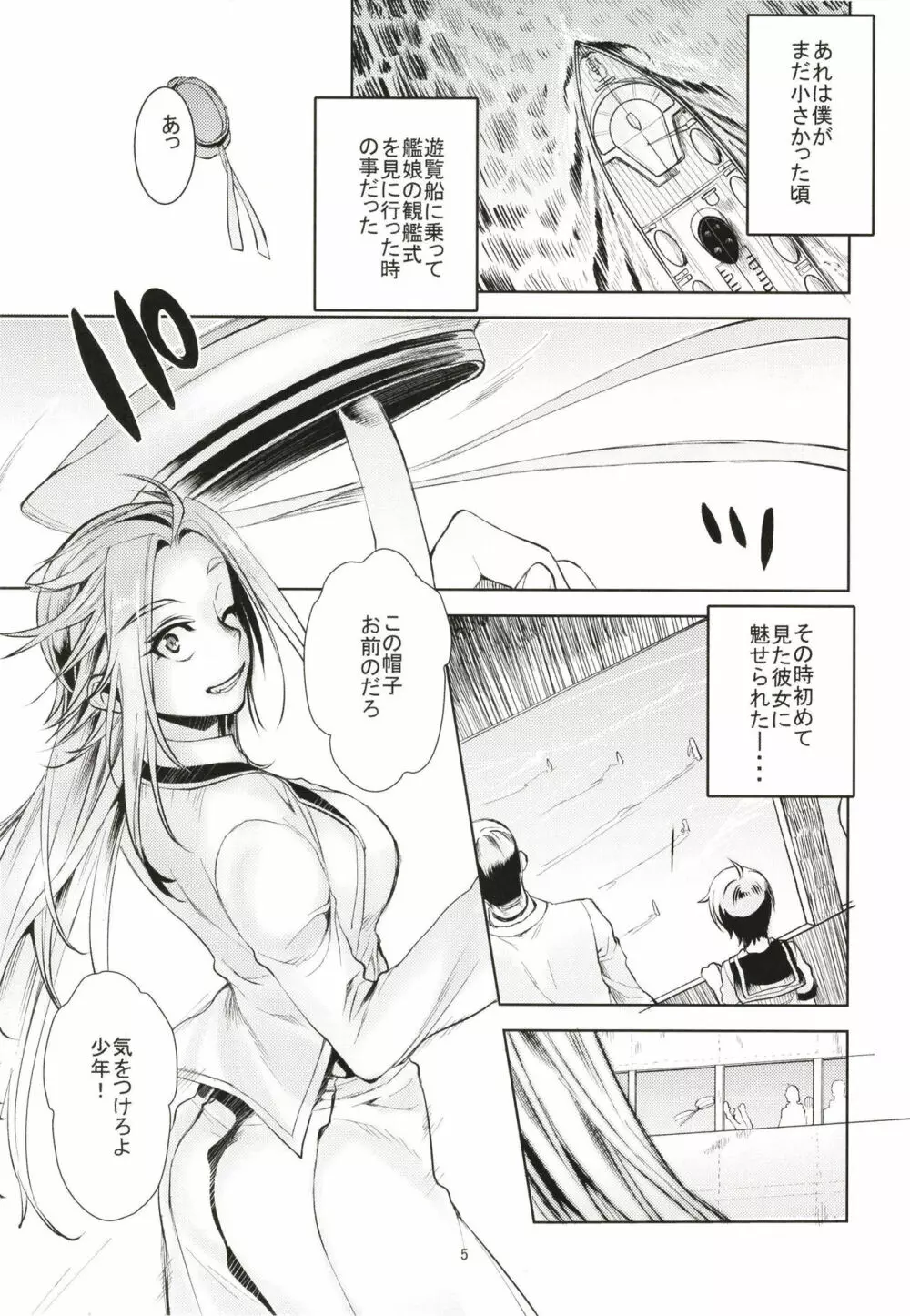 隼鷹耽溺生活のススメ。 - page5