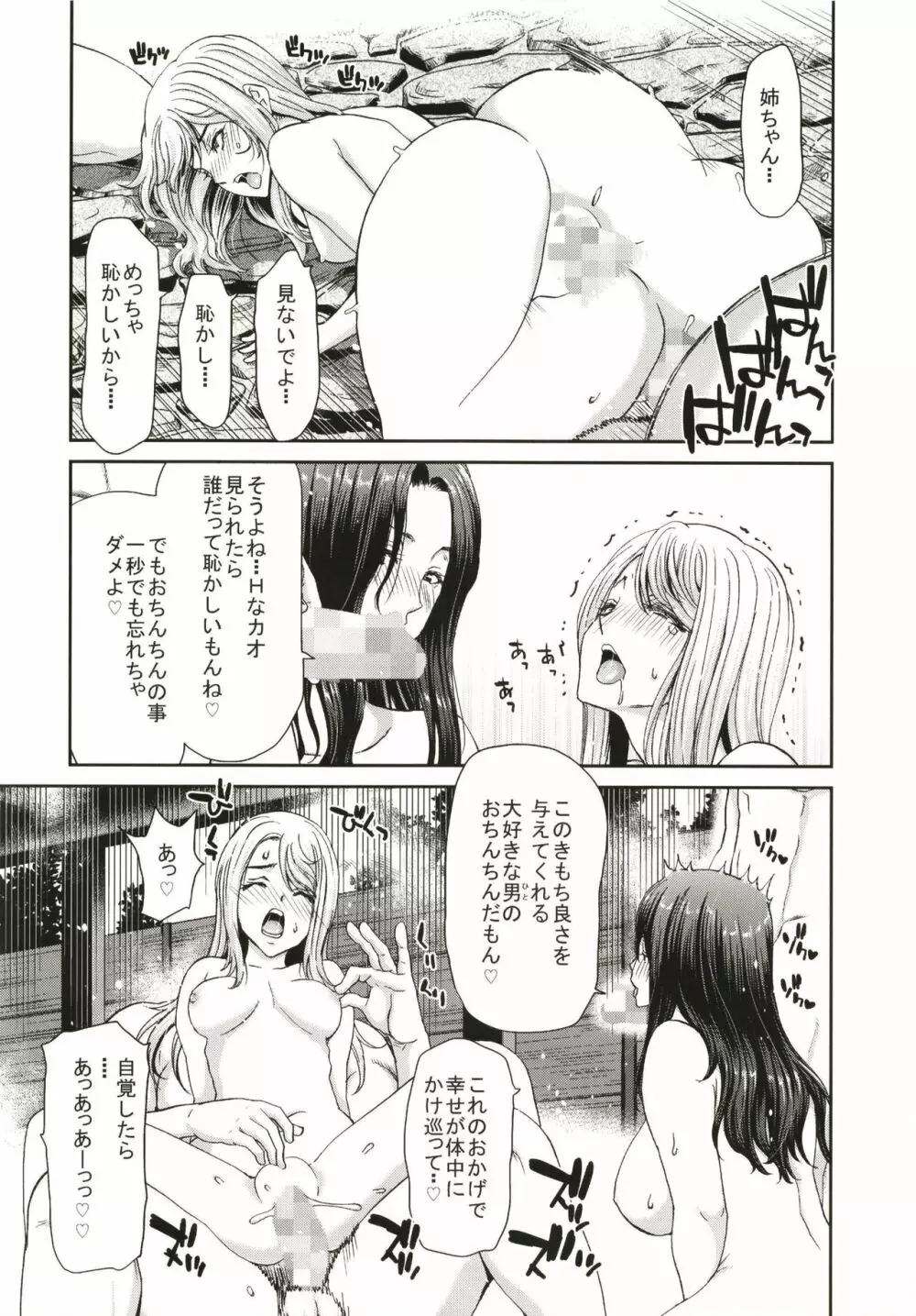 おちんちんレンタル人妻麻里32歳 Epilogue - page16