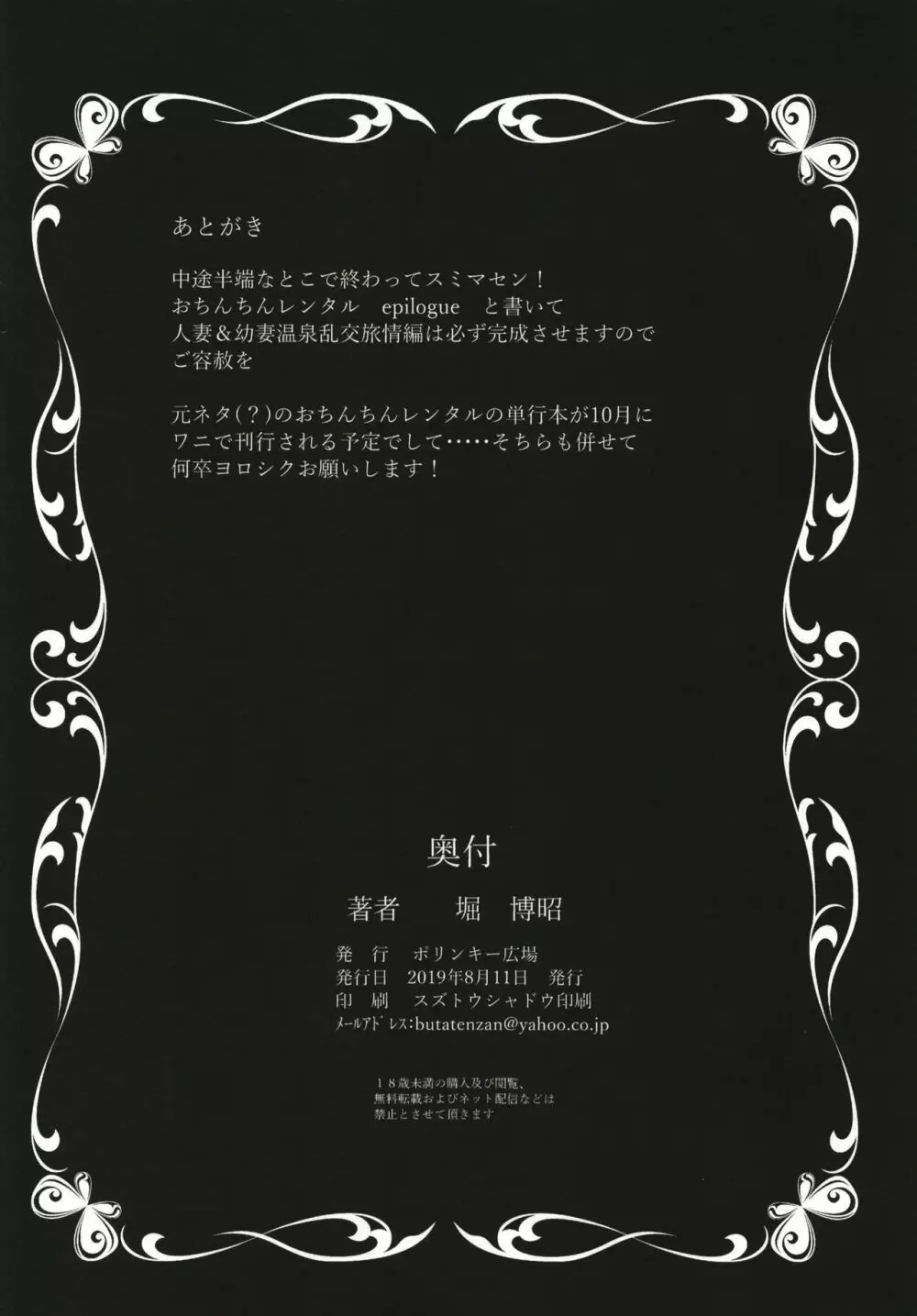 おちんちんレンタル人妻麻里32歳 Epilogue - page26