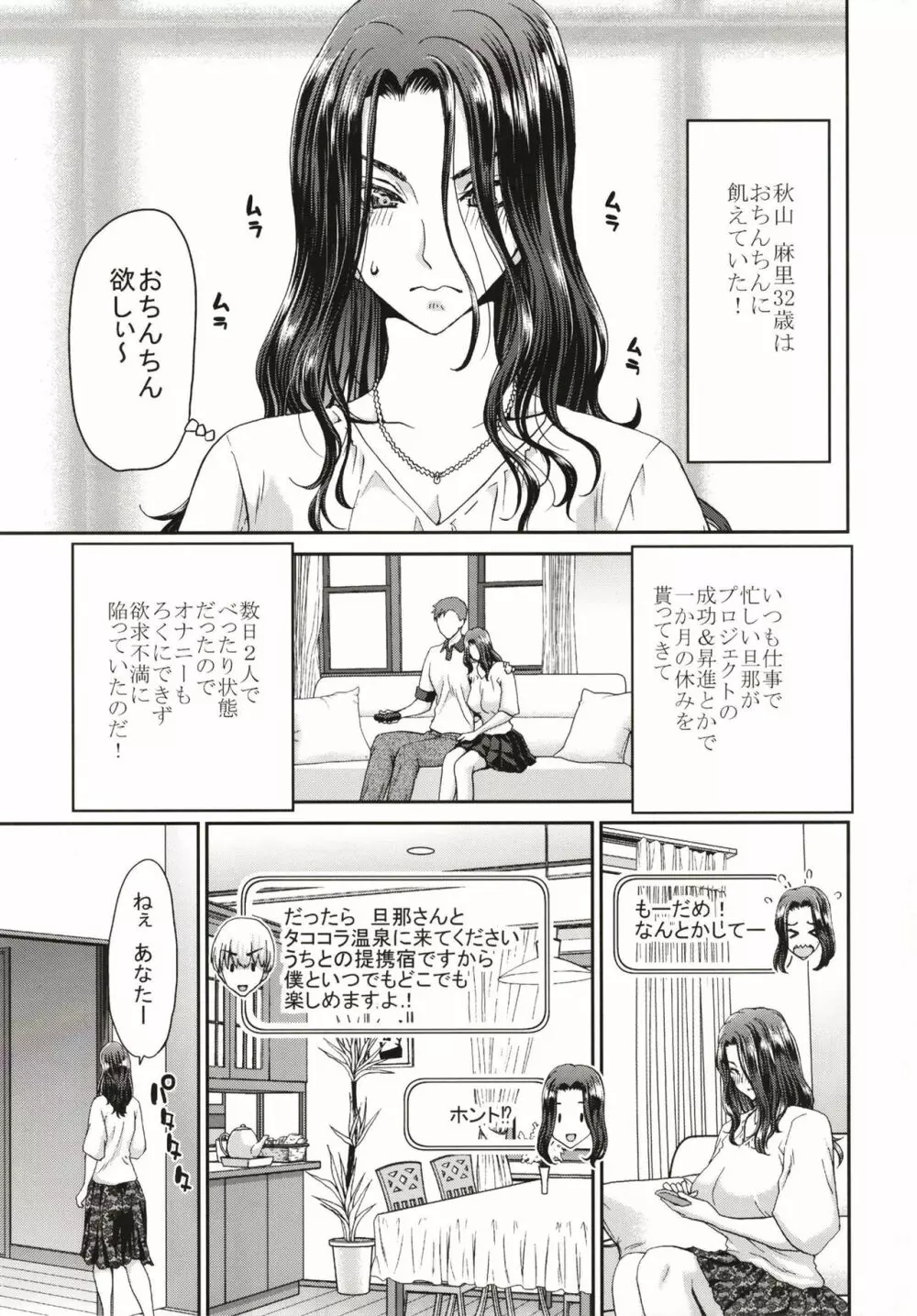 おちんちんレンタル人妻麻里32歳 Epilogue - page7