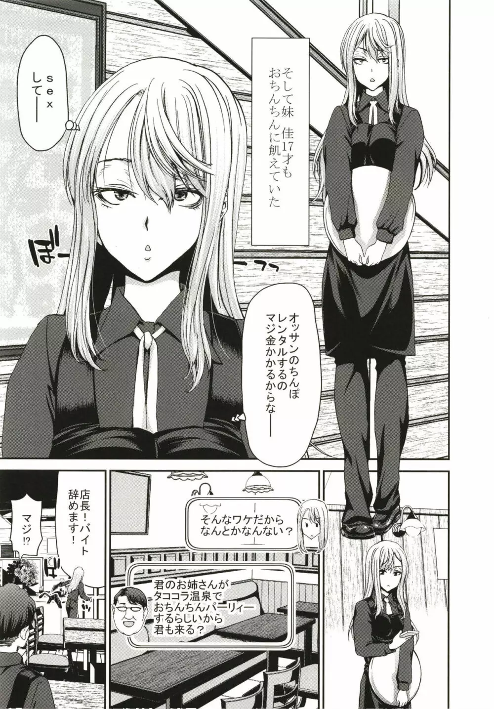 おちんちんレンタル人妻麻里32歳 Epilogue - page8