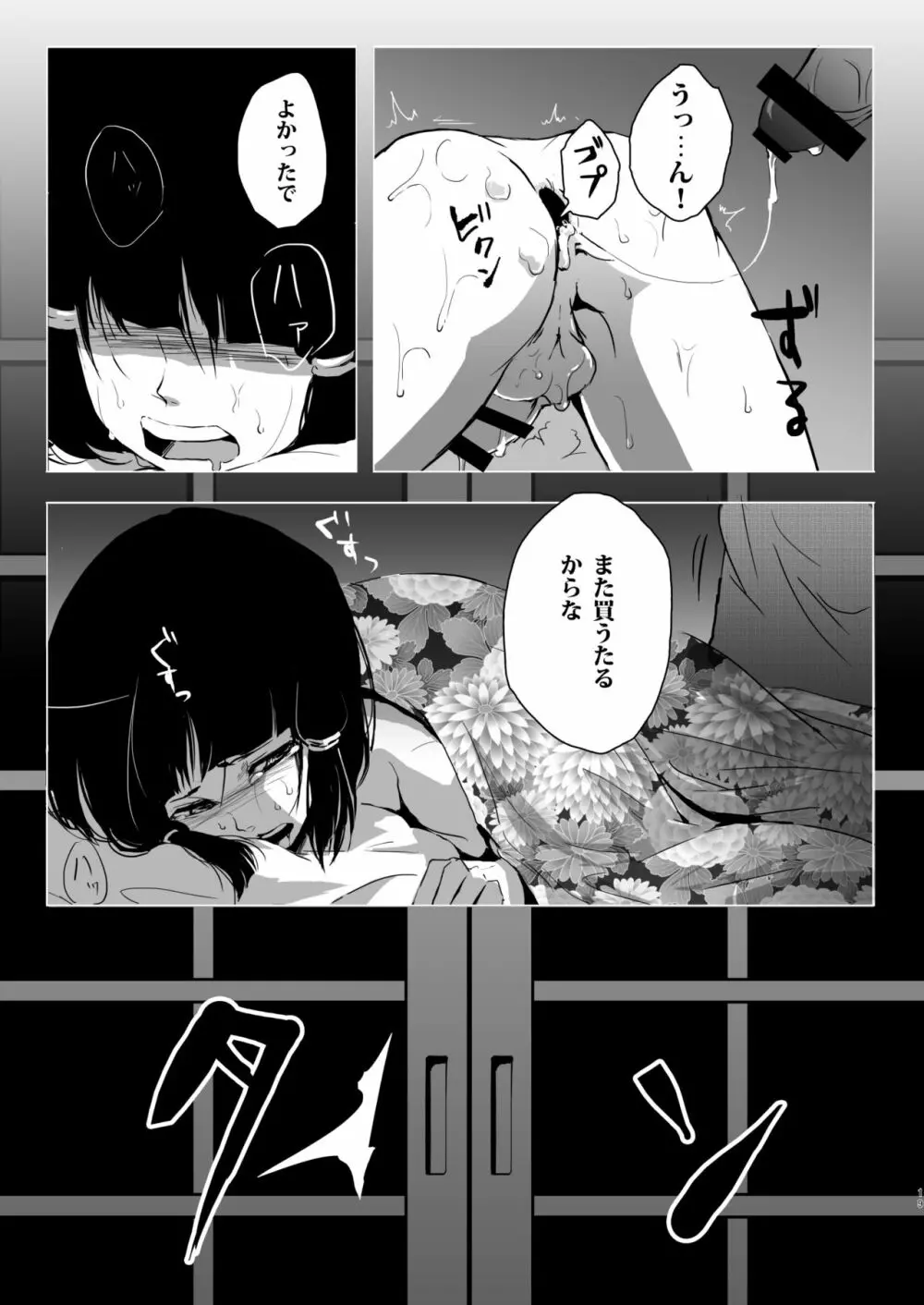 蛤楼再録本 - page20