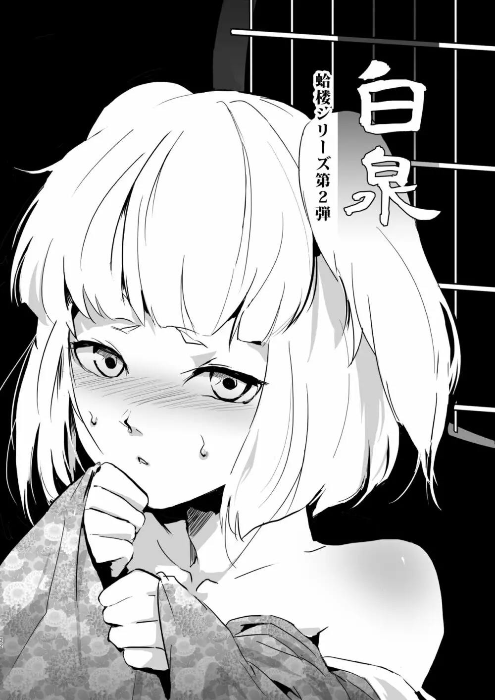 蛤楼再録本 - page23