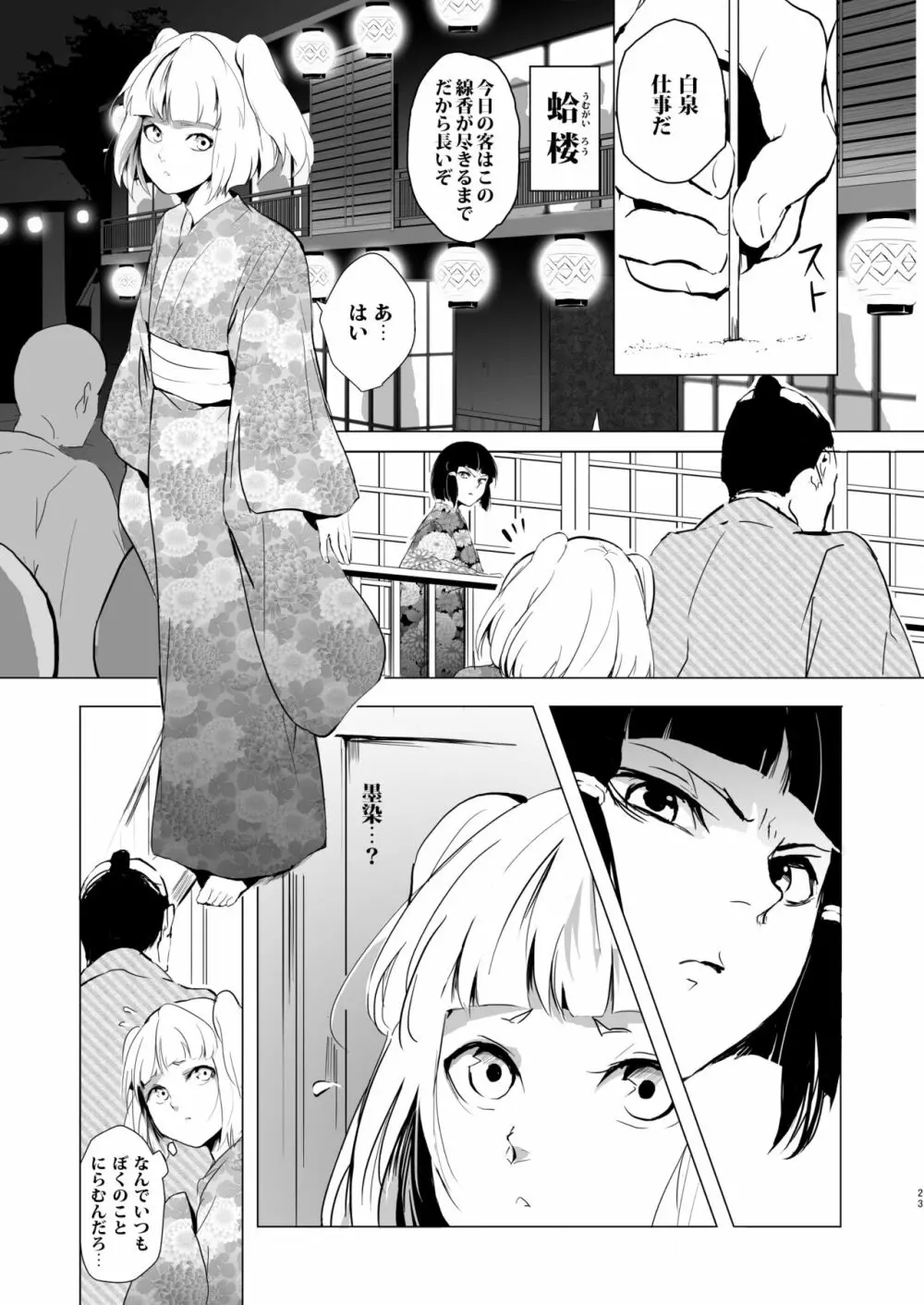 蛤楼再録本 - page24