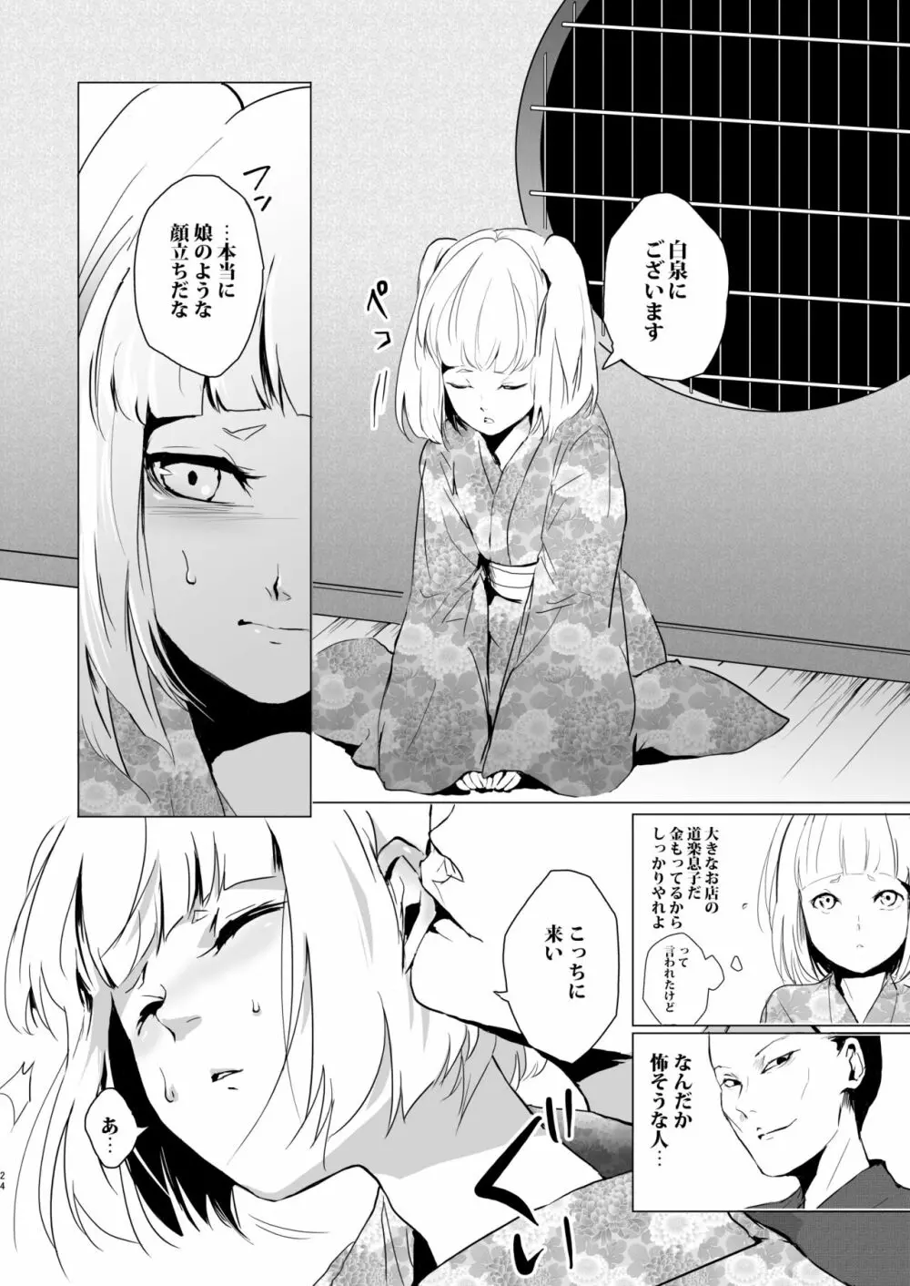 蛤楼再録本 - page25