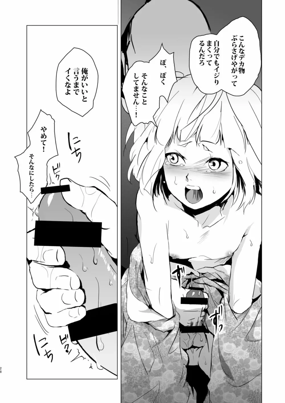 蛤楼再録本 - page29