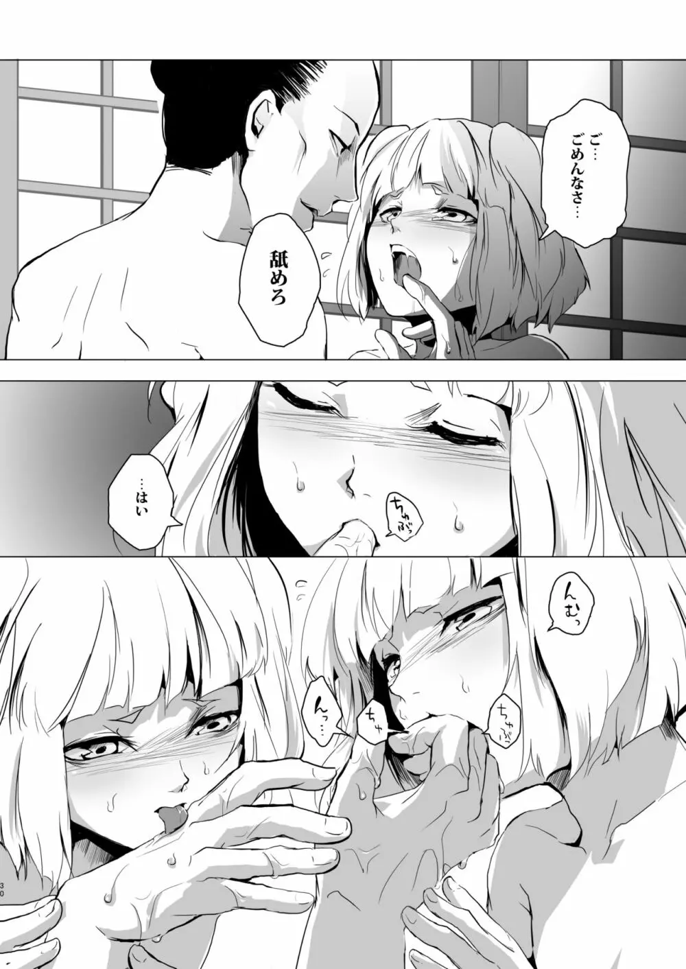 蛤楼再録本 - page31