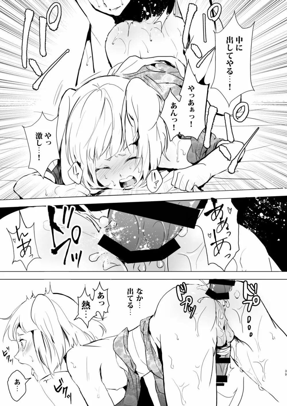 蛤楼再録本 - page40