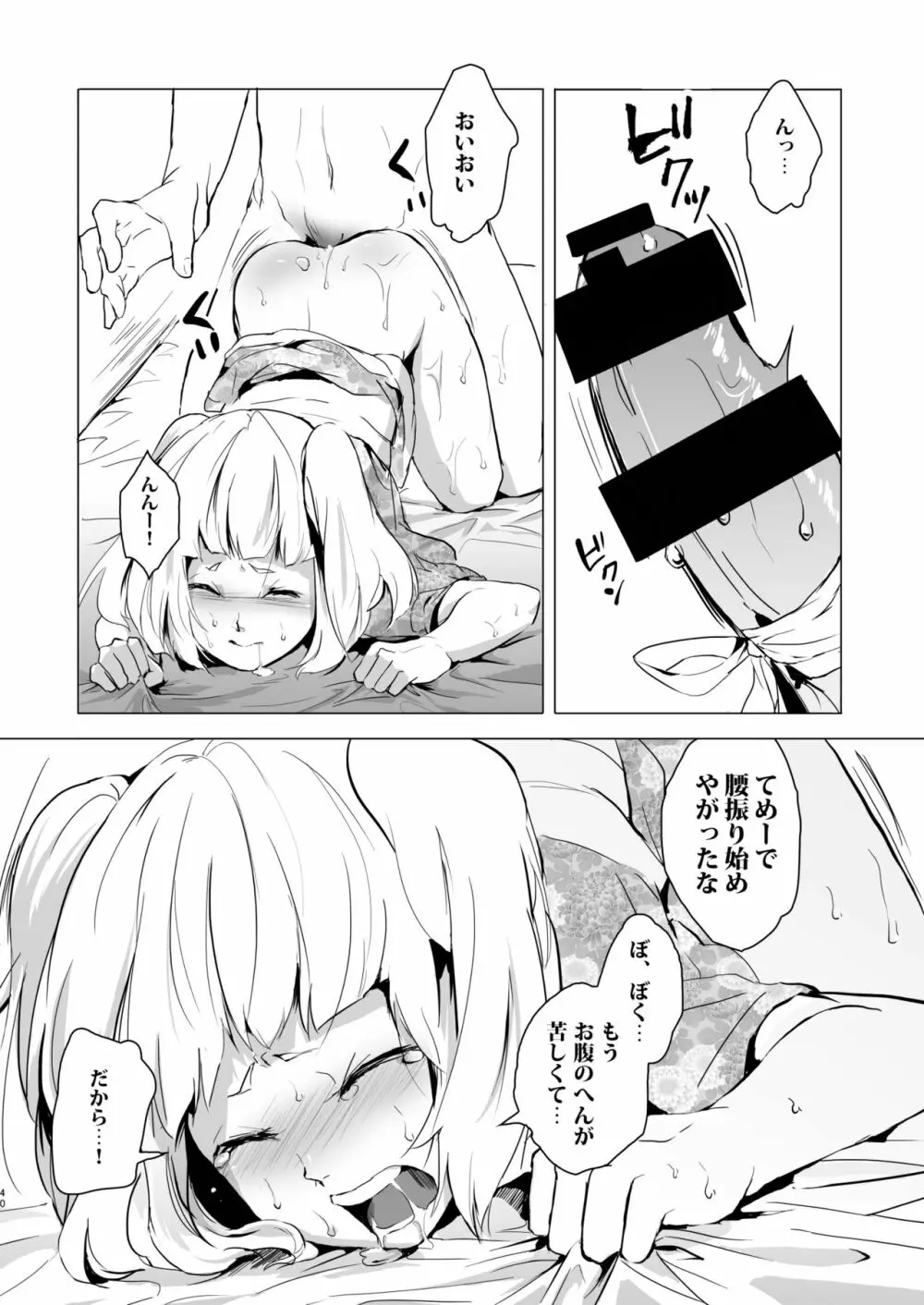 蛤楼再録本 - page41