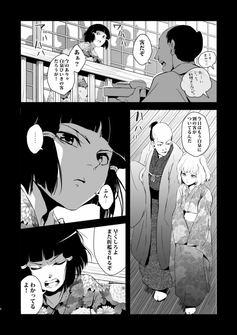 蛤楼再録本 - page5