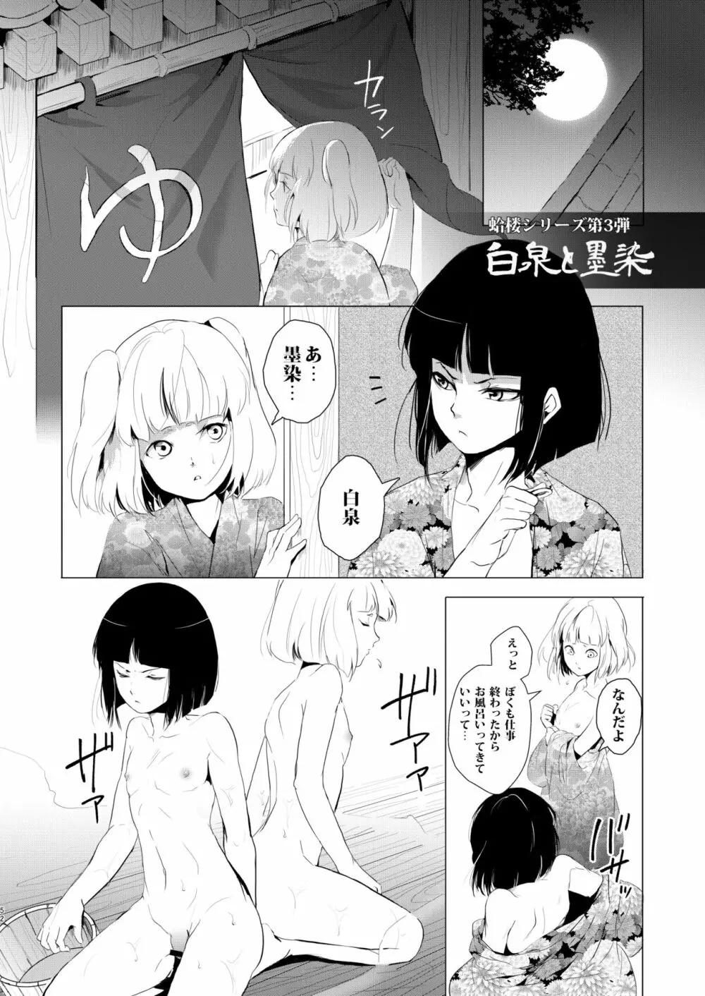 蛤楼再録本 - page53