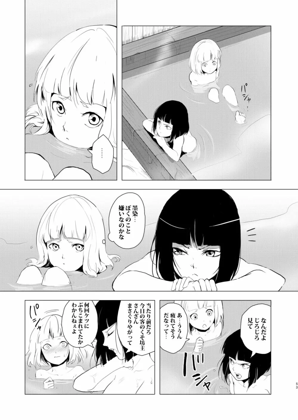 蛤楼再録本 - page54