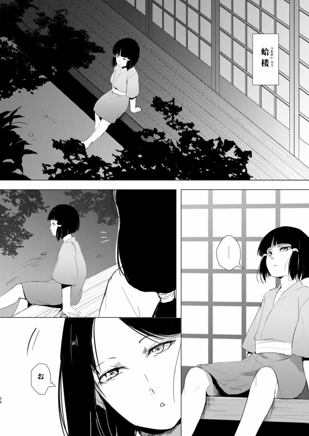蛤楼再録本 - page57