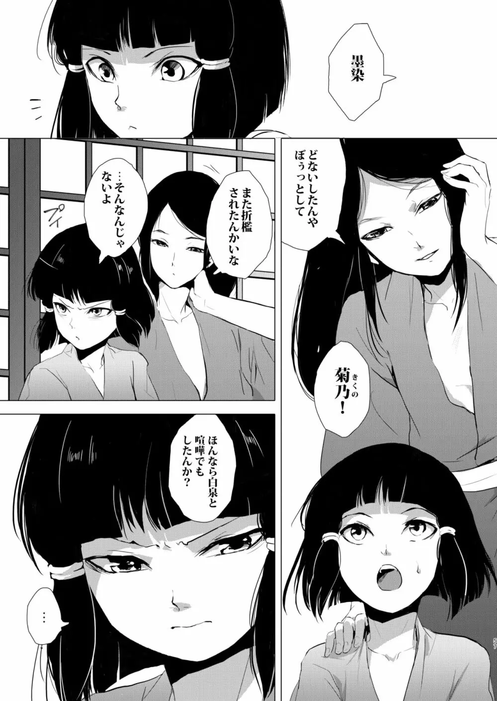 蛤楼再録本 - page58
