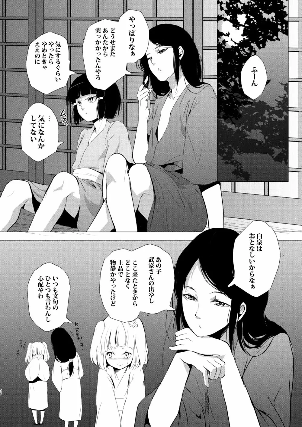 蛤楼再録本 - page59