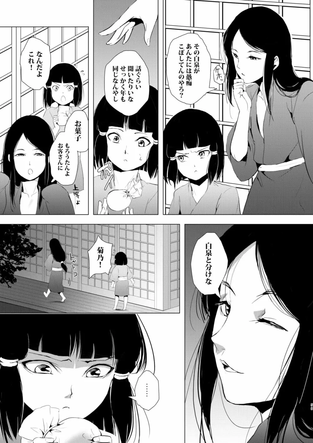蛤楼再録本 - page60