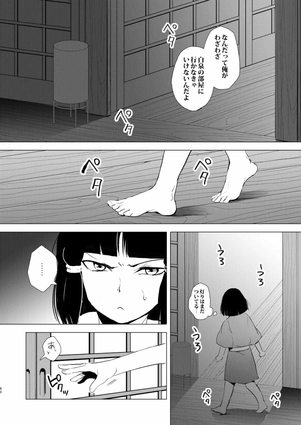 蛤楼再録本 - page61