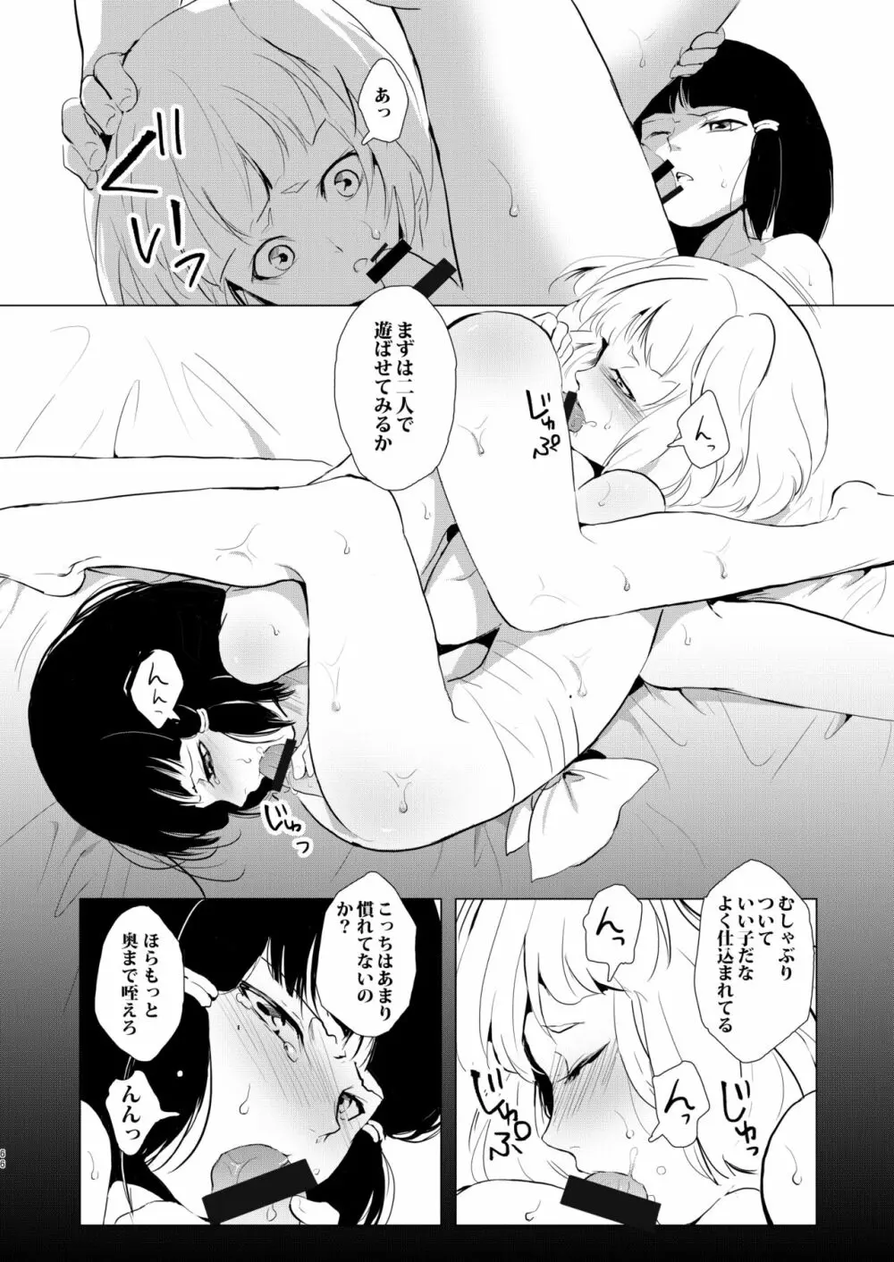 蛤楼再録本 - page67
