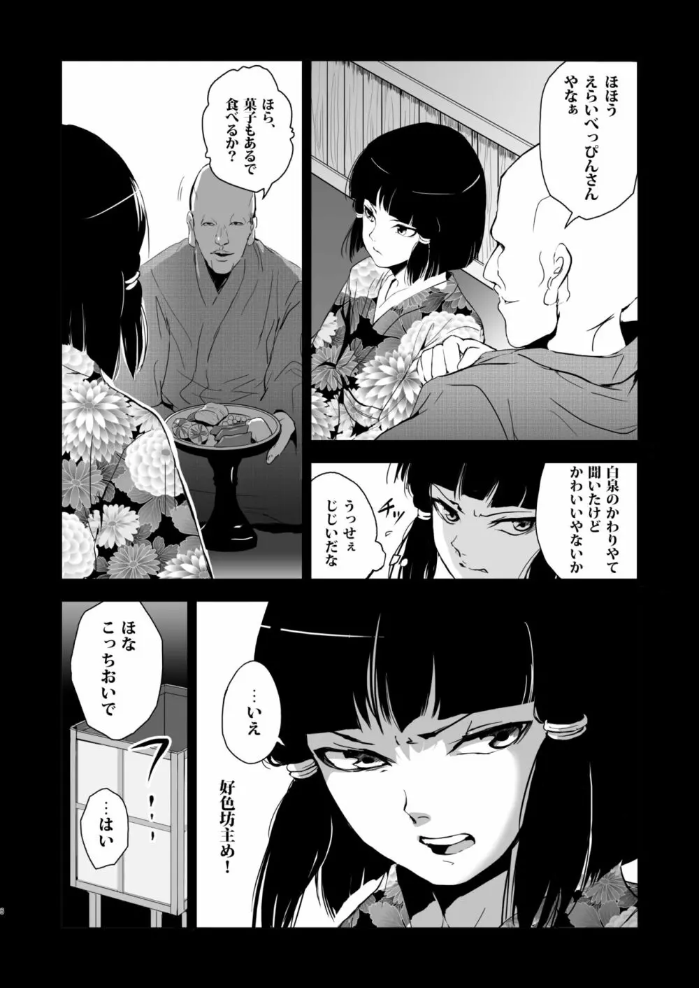 蛤楼再録本 - page7