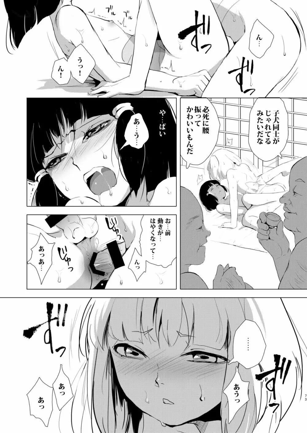 蛤楼再録本 - page74