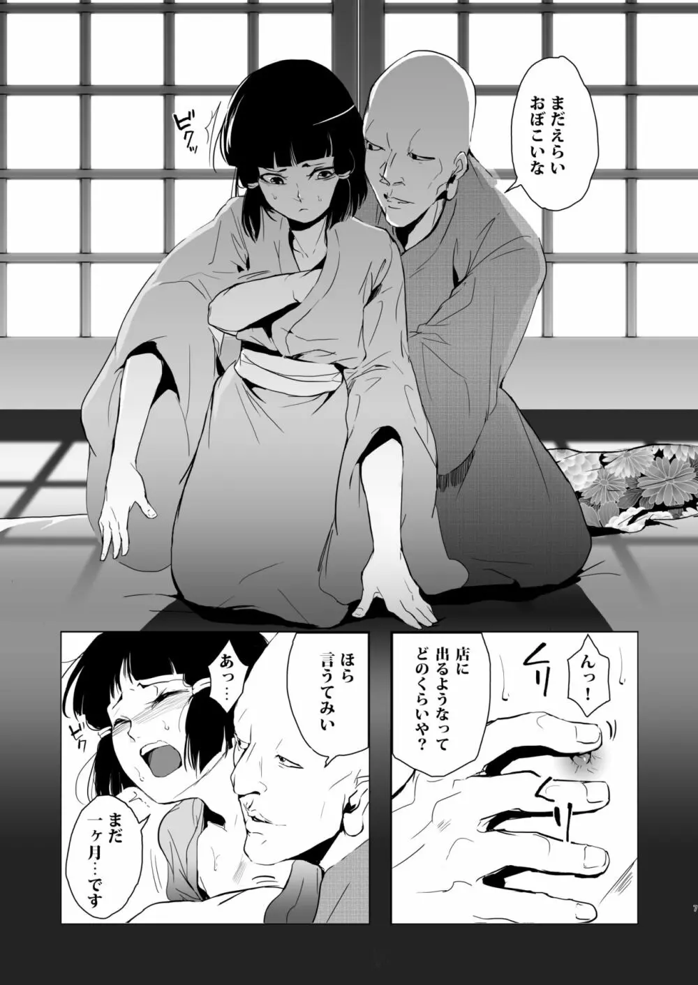 蛤楼再録本 - page8