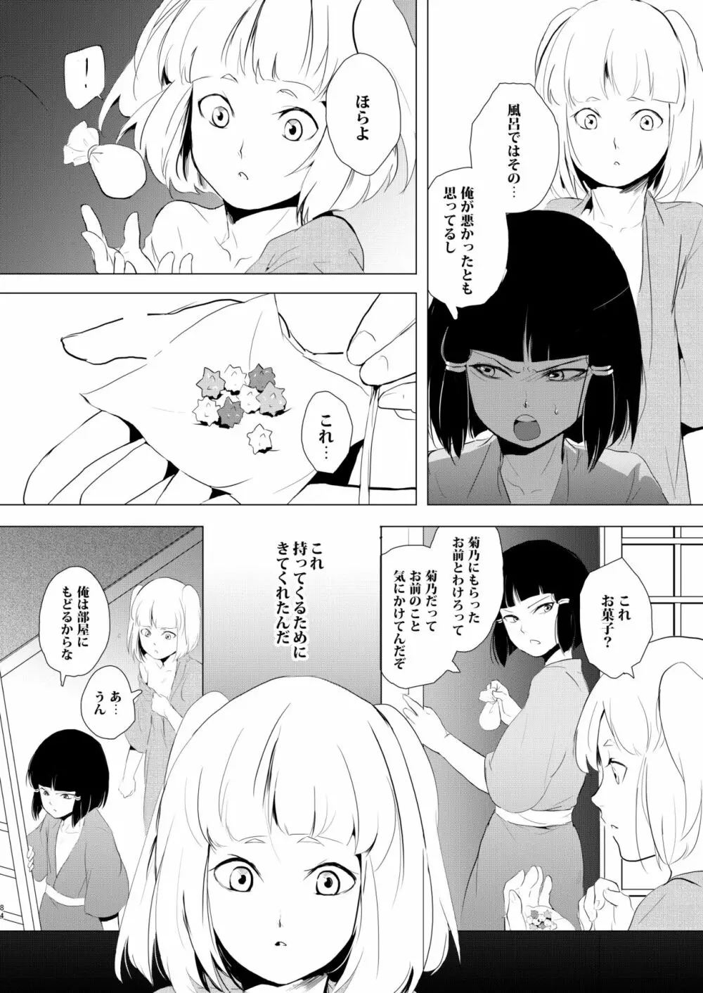 蛤楼再録本 - page85