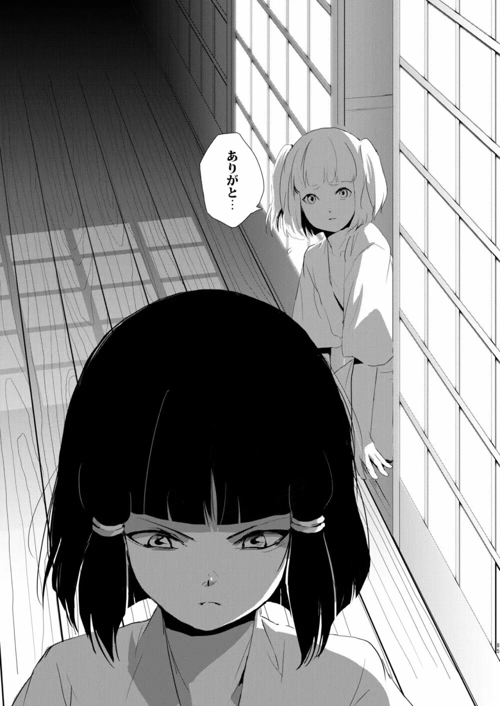 蛤楼再録本 - page86