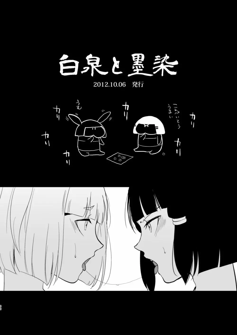 蛤楼再録本 - page87